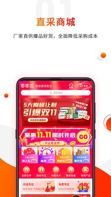 零零医2025安卓版