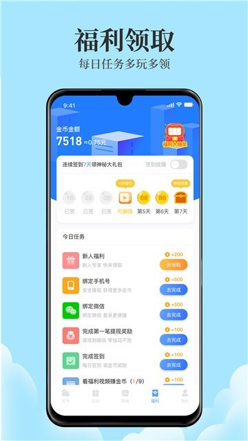 天气君安卓版下载