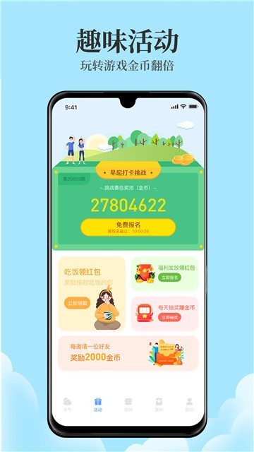 天气君安卓版下载