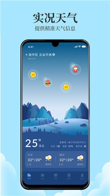 天气君安卓版下载