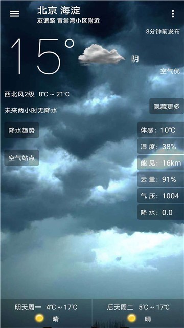 小枣天气安卓2025最新版
