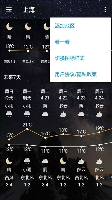 小枣天气安卓2025最新版
