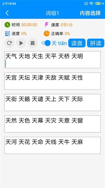 拼音打字练习2025下载安装