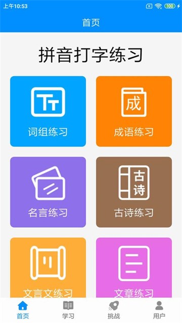 拼音打字练习2025下载安装