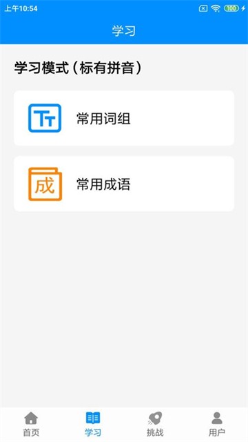 拼音打字练习2025下载安装