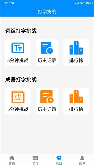 拼音打字练习2025下载安装