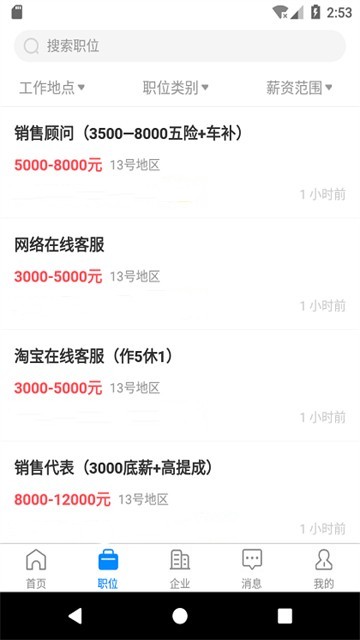 茶竹人才网最新版安卓版