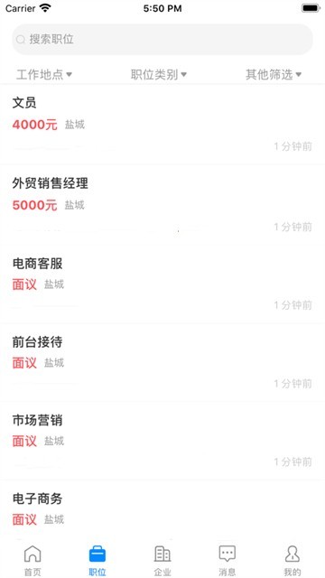 茶竹人才网最新版安卓版