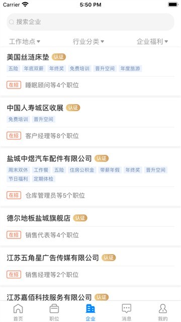 茶竹人才网最新版安卓版