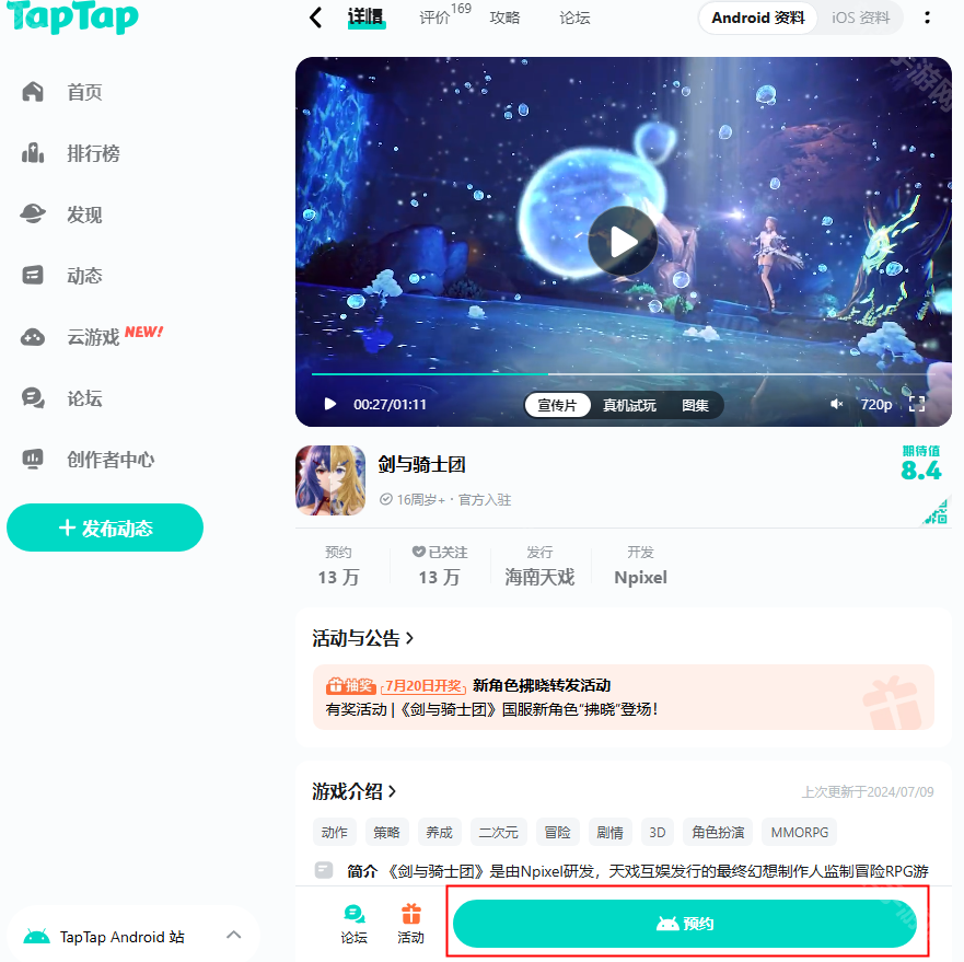 剑与骑士团公测时间一览