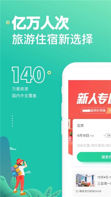 蚂蚁短租最新安卓版本2025