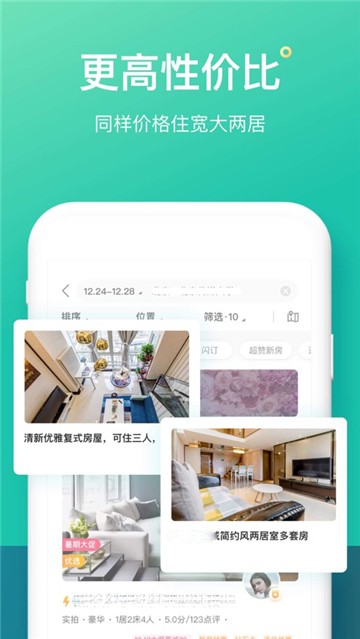 蚂蚁短租最新安卓版本2025