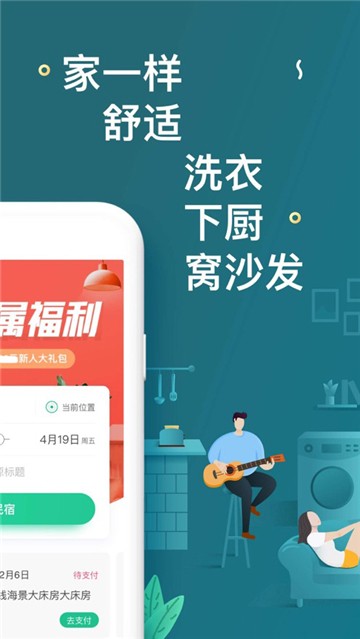 蚂蚁短租最新安卓版本2025