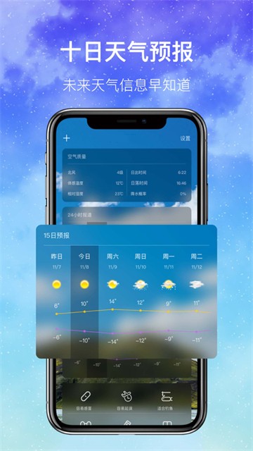即时天气下载最新版本