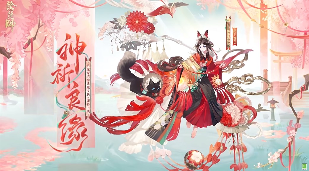 阴阳师纺愿缘结神全新典藏皮肤神祈良缘介绍