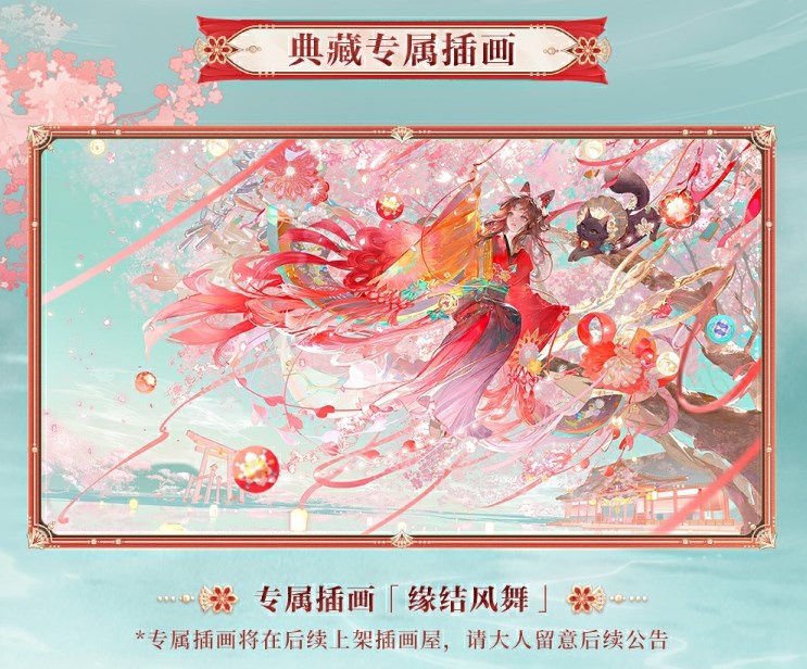 阴阳师纺愿缘结神全新典藏皮肤神祈良缘介绍