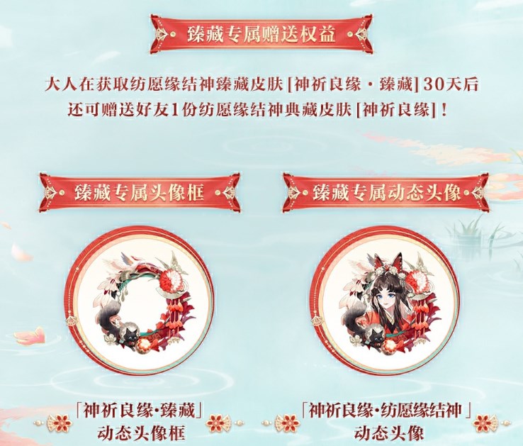 阴阳师纺愿缘结神全新典藏皮肤神祈良缘介绍