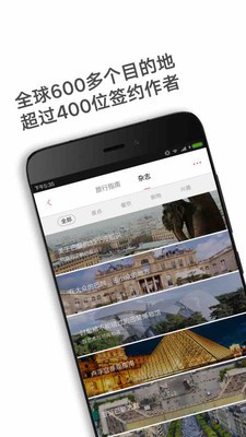 穷游锦囊下载2025版