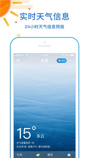 天天看天气最新版本下载