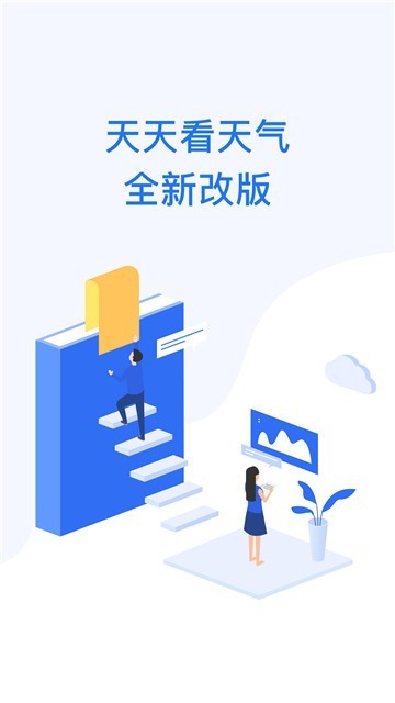 天天看天气最新版本下载