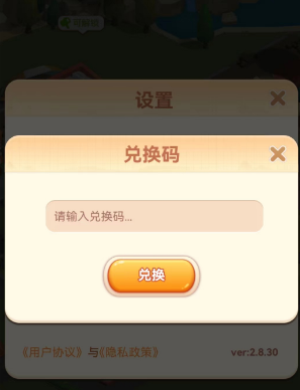 山海小镇兑换码永久有效