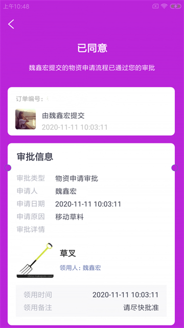 瑜畜牧企智2025安卓版