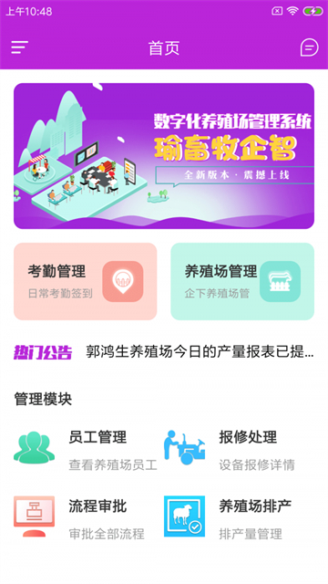 瑜畜牧企智2025安卓版
