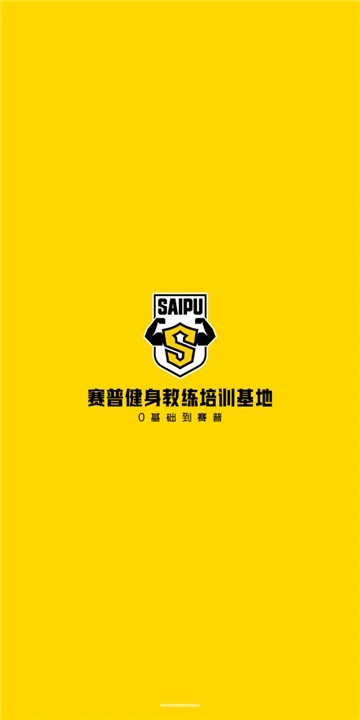 赛普健身