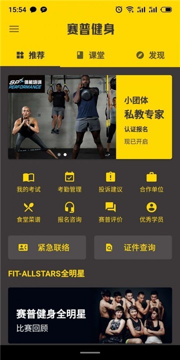 赛普健身最新下载2025