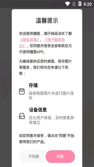 糖图相机下载安卓版