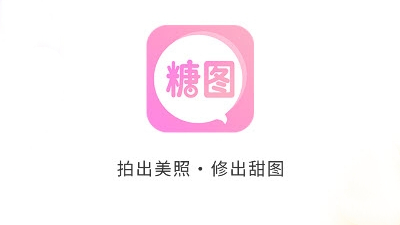 糖图相机