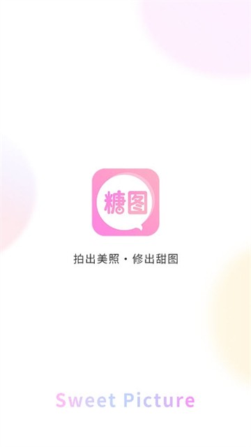 糖图相机下载安卓版