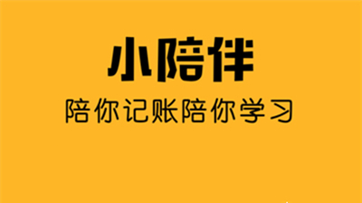 小陪伴