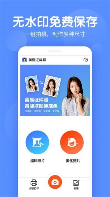 证件照美化下载安卓版