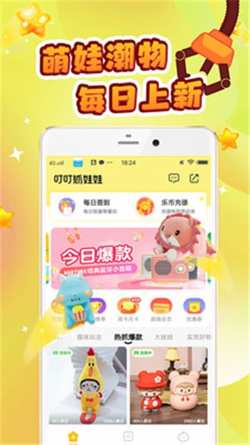 叮叮抓娃娃