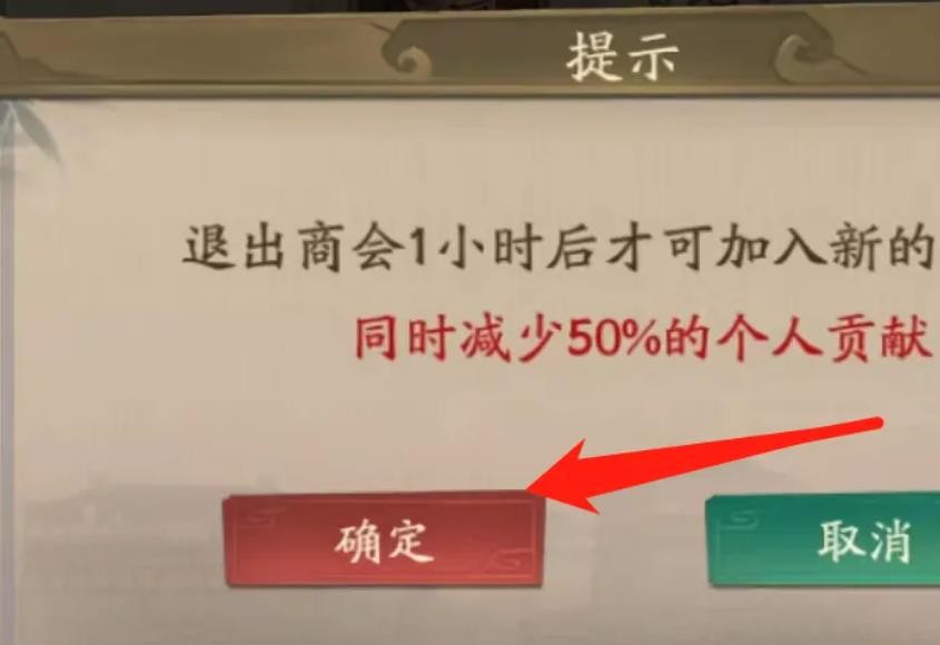 叫我大掌柜退出商会方法