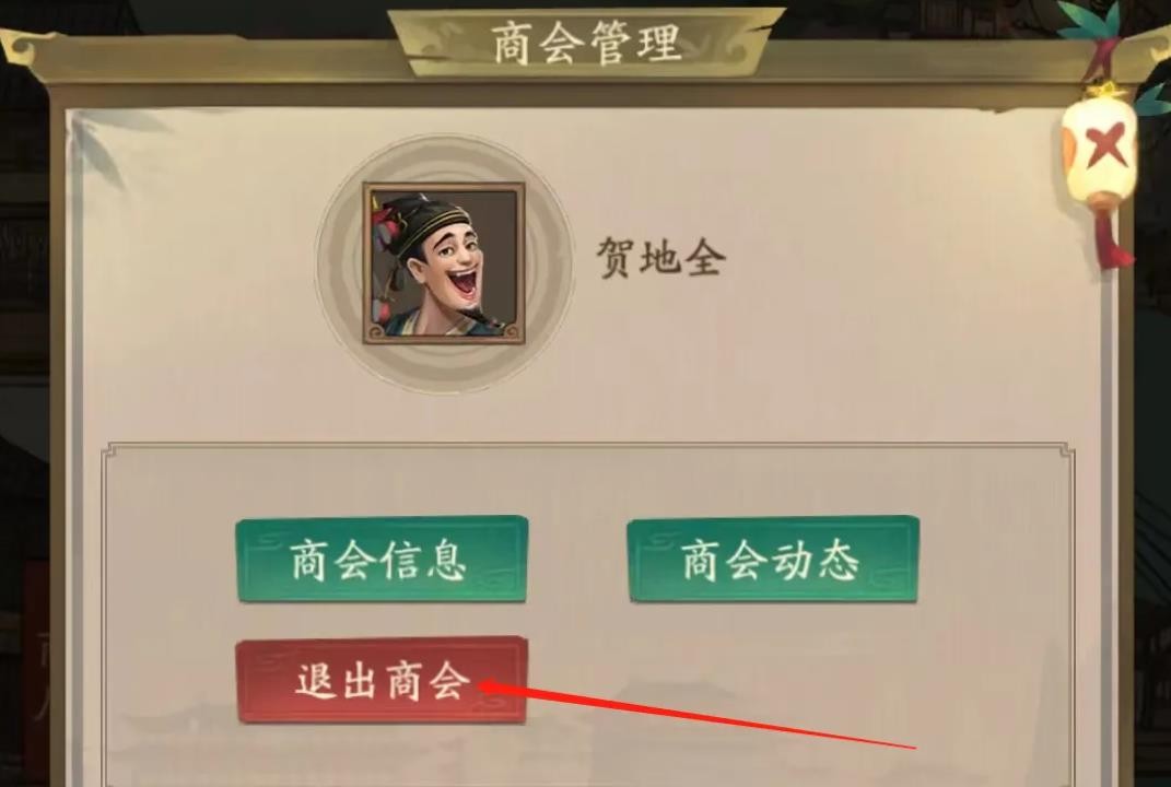 叫我大掌柜退出商会方法
