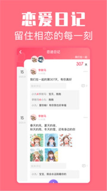 恋爱空间
