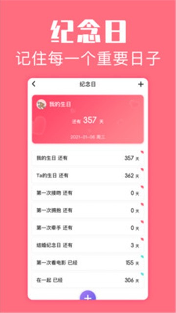 恋爱空间2025版