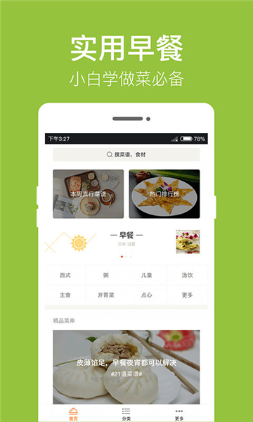 早餐食谱