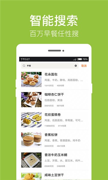 早餐食谱2025版本下载安装