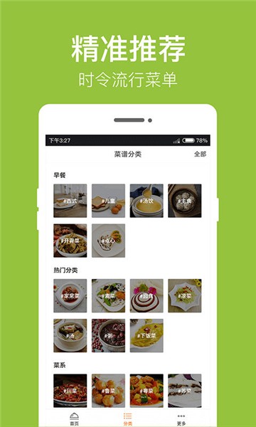 早餐食谱2025版本下载安装