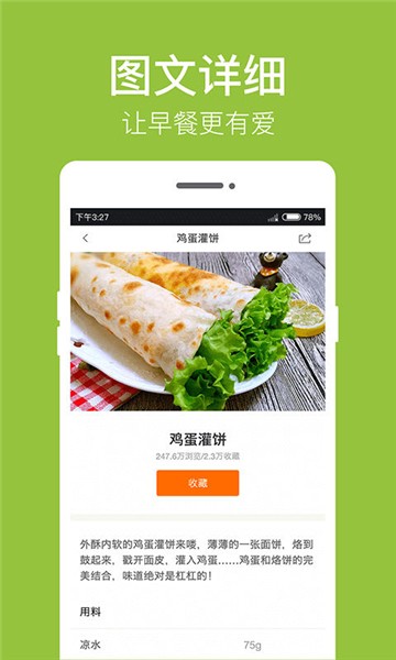 早餐食谱2025版本下载安装