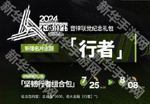 明日方舟2024夏日嘉年华直播时间介绍