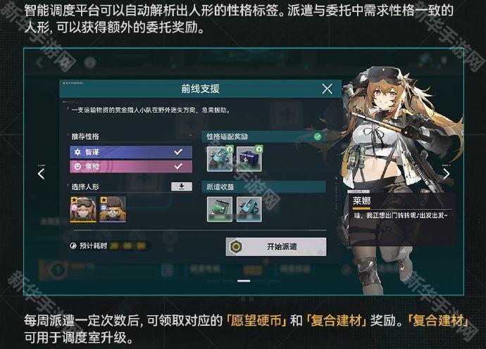 少女前线2追放调度室玩法介绍