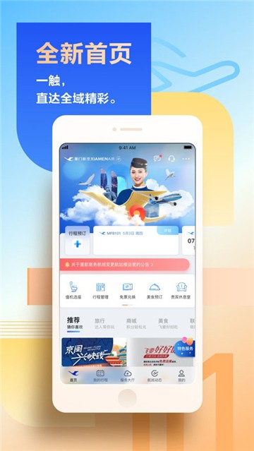 厦门航空app最新下载2025