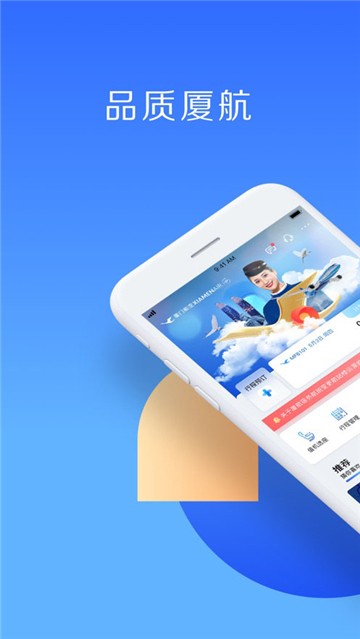 厦门航空app最新下载2025
