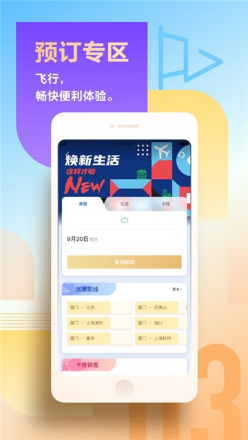 厦门航空app最新下载2025