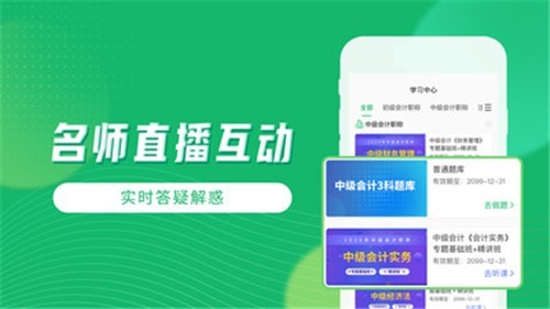 会计跟我学下载安卓版本