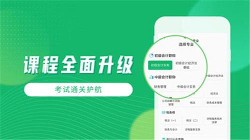 会计跟我学下载安卓版本